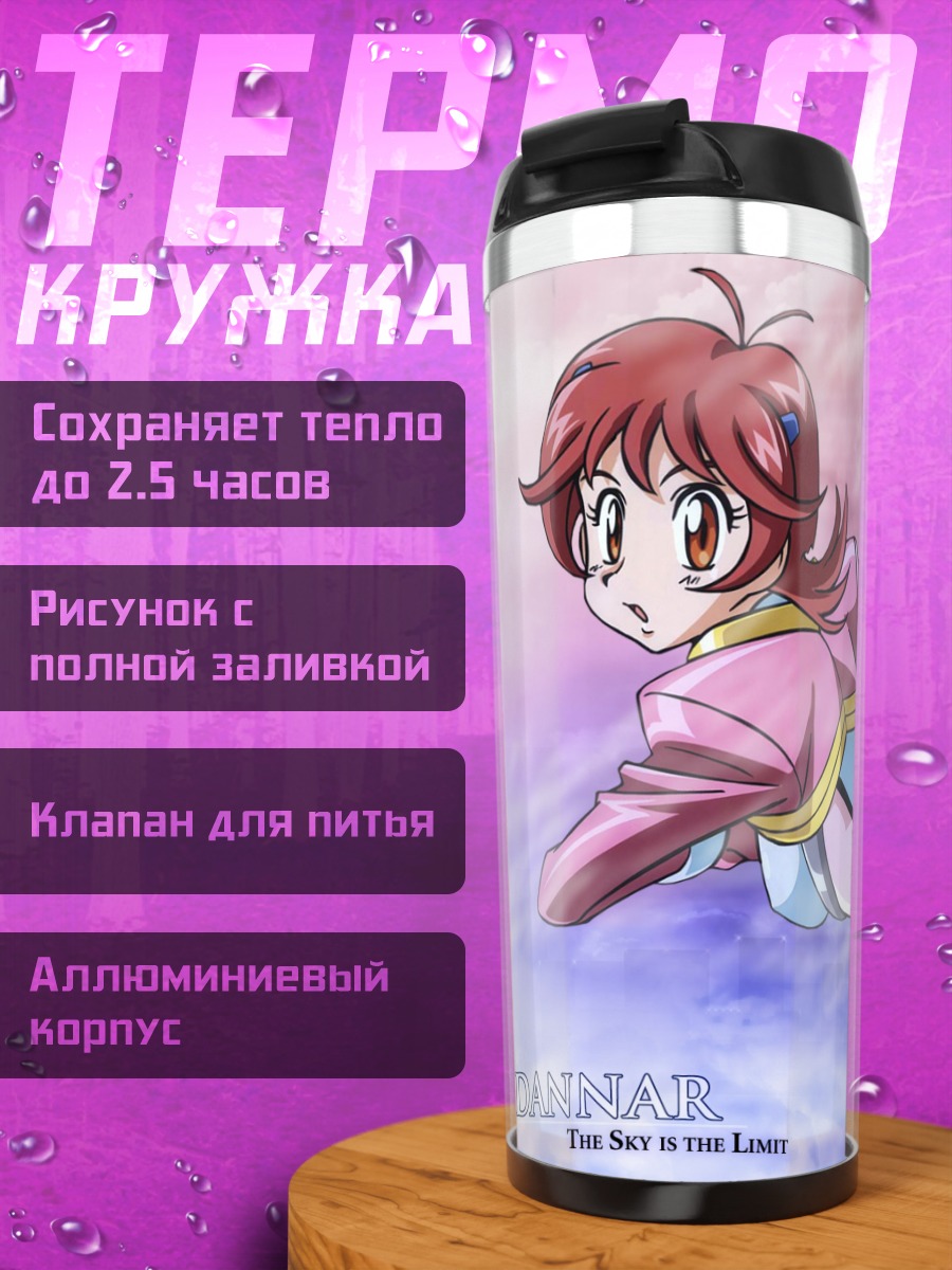 Термокружка Годаннар в небесах