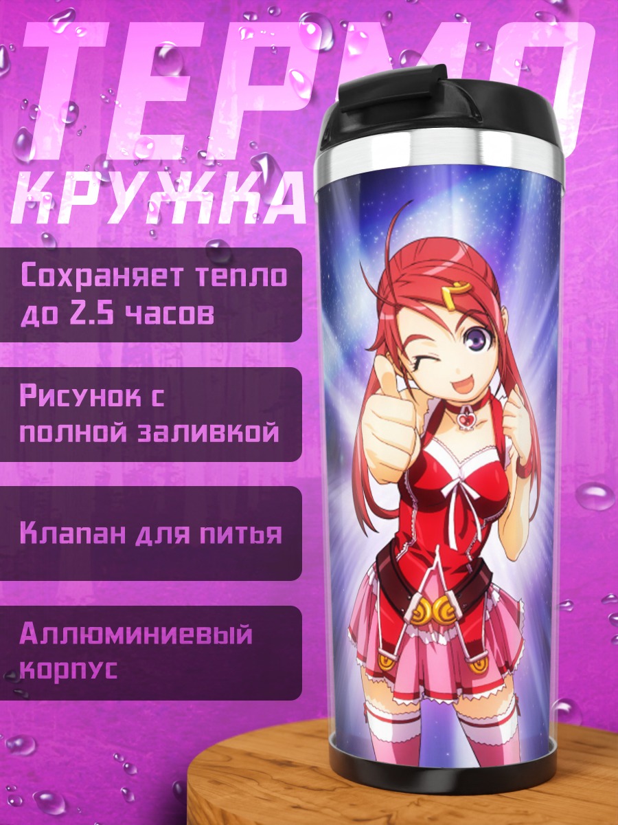 Термокружка Девушка из Gravion