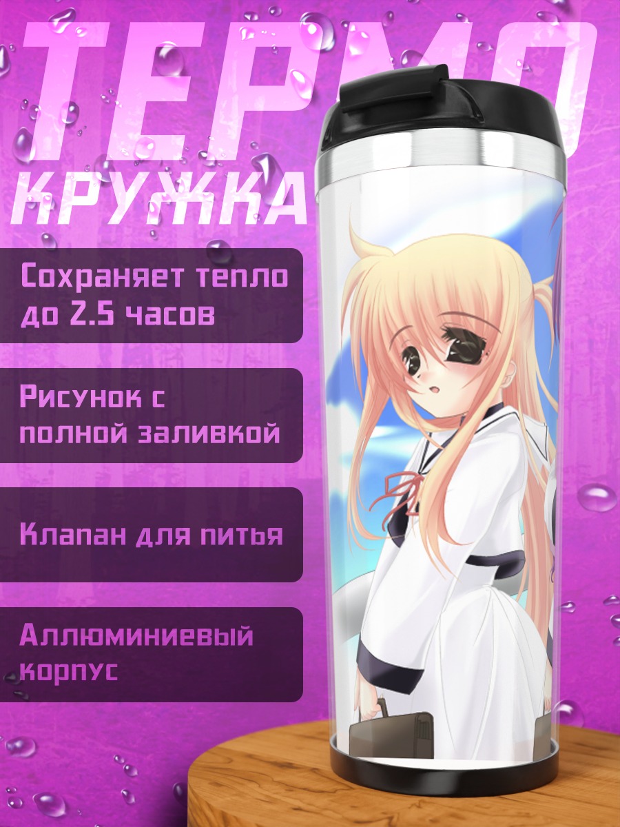 Термокружка Ализа Баннингс и Сузука Цукимура