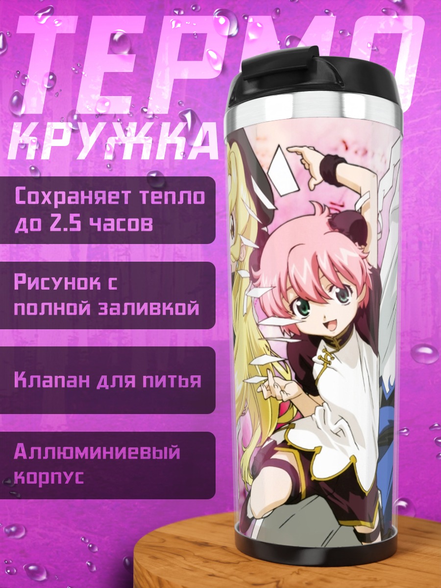 Термокружка Анита Кинг и команда