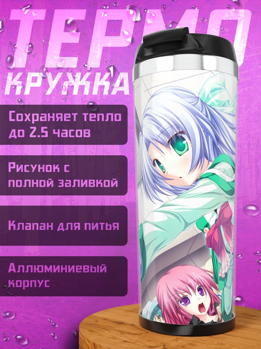 Термокружка Алисия Инфанс в объятиях