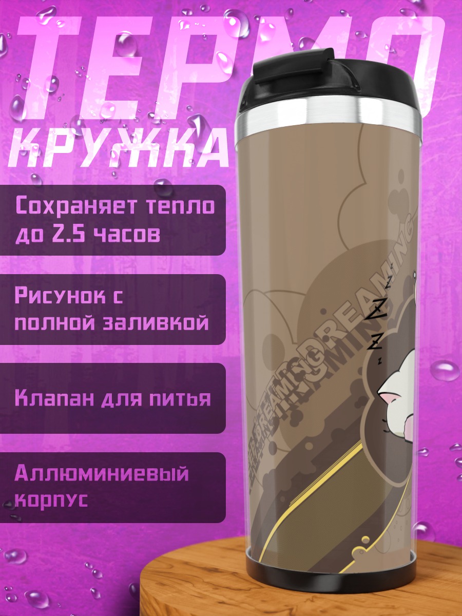 Термокружка Сонная Лаки Стар