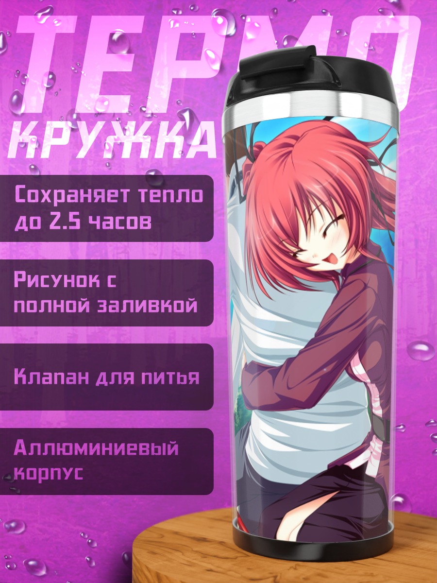 Термокружка Сира в объятиях