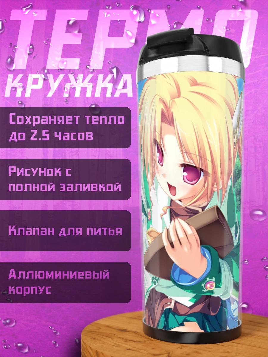 Термокружка Рена Джеминис с книгой