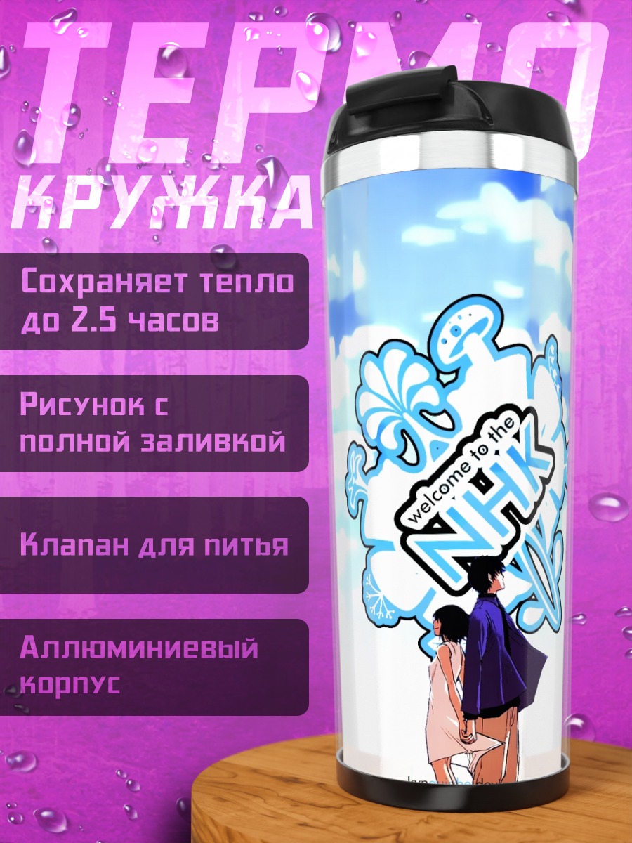 Термокружка Добро пожаловать в NHK