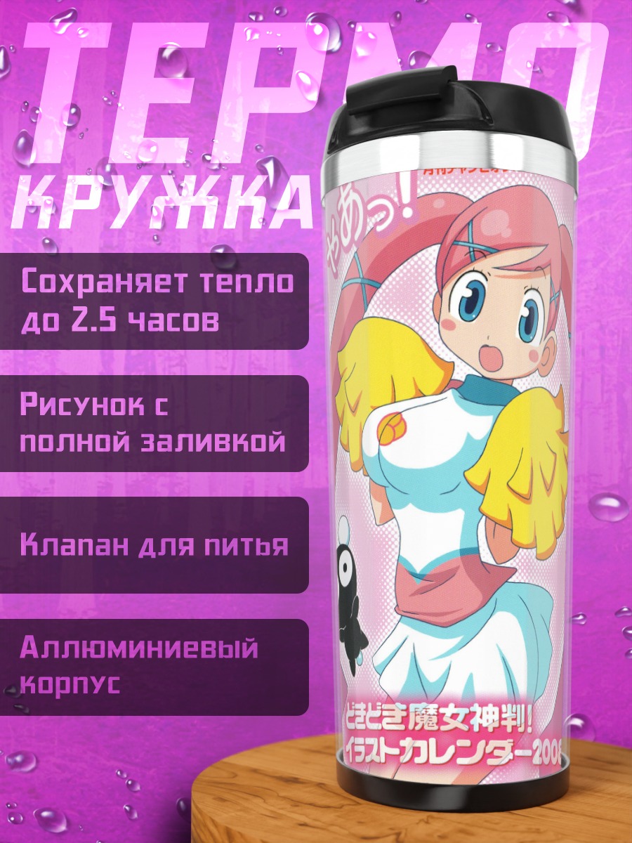 Термокружка Ведьмы Доки Доки