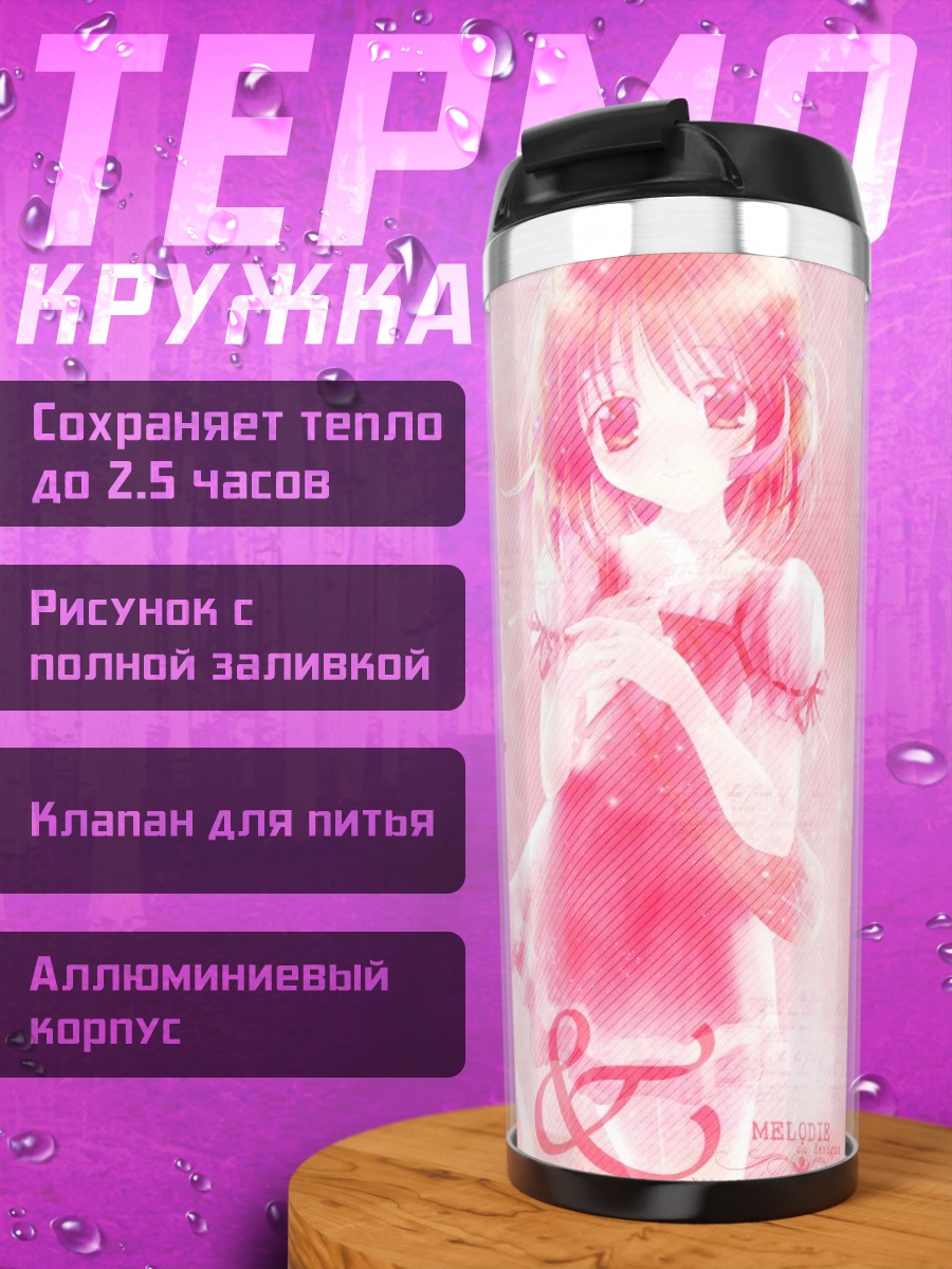 Термокружка Юна Кашиваги в розовом