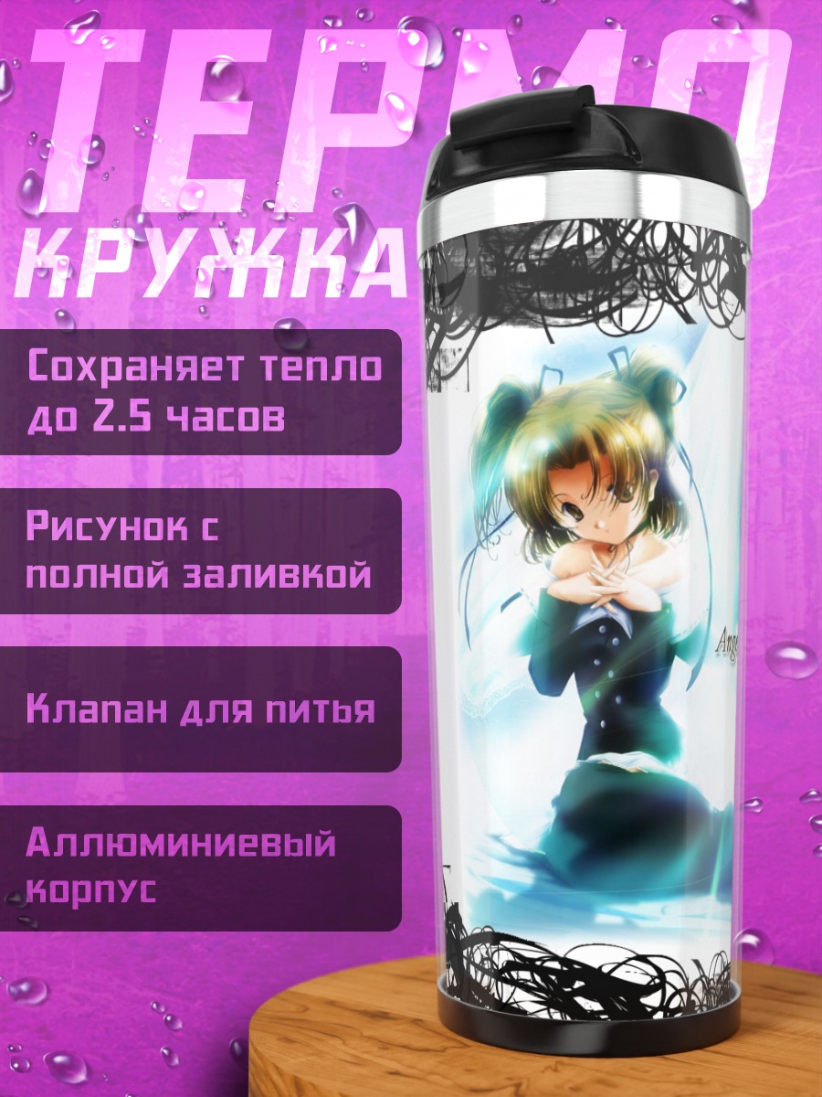 Термокружка Йоцуба Минаками Ангел