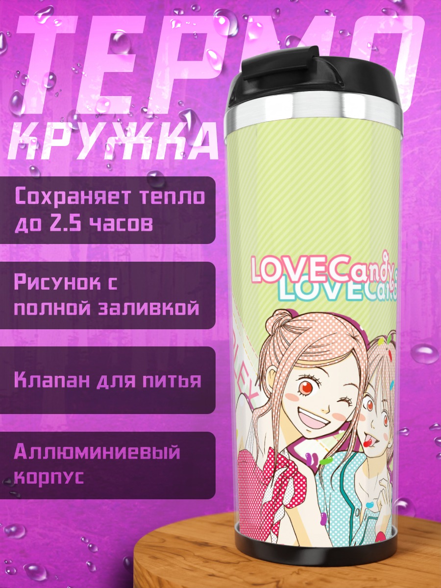Термокружка Риса Коидзуми и Ацуши Отани