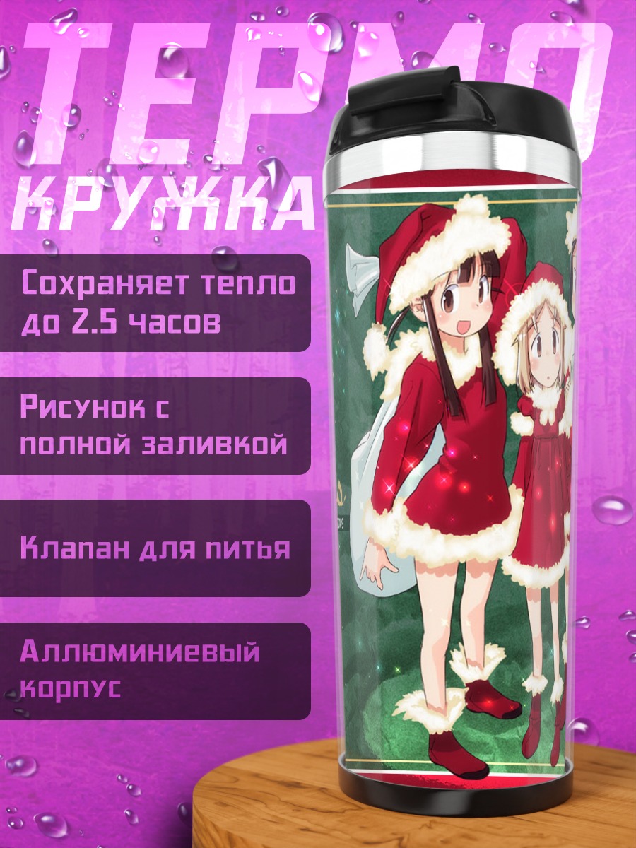 Термокружка Рождественский Home Room