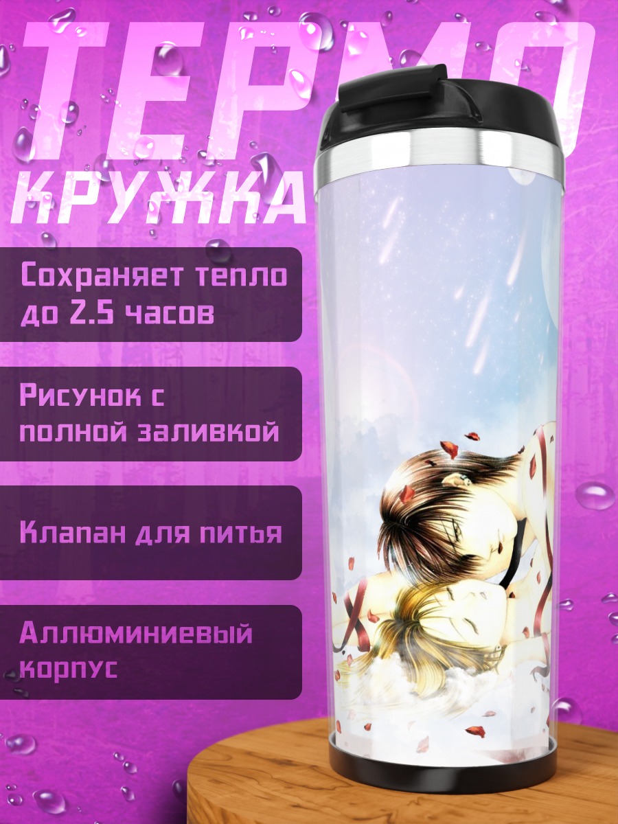 Термокружка Микагэ Ая и Тоя