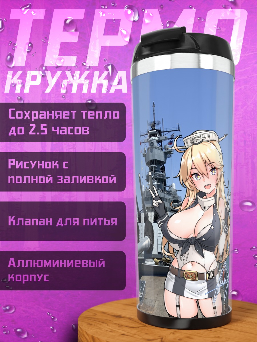 Термокружка Айова в порту