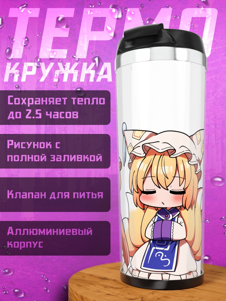Термокружка Ёму Конпаку и друзья