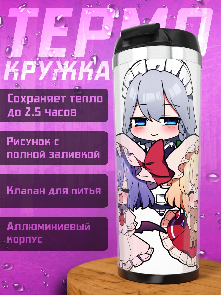 Термокружка Девушки Тохо