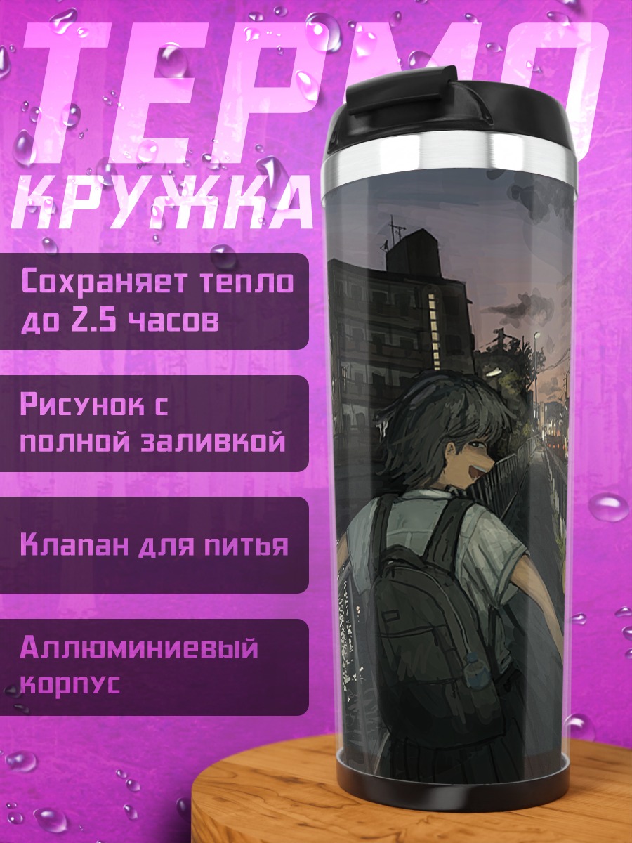 Термокружка Школьница в сумерках