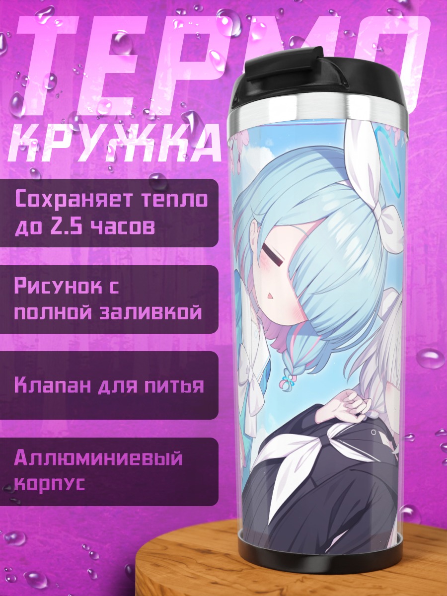 Термокружка Арона и Плана