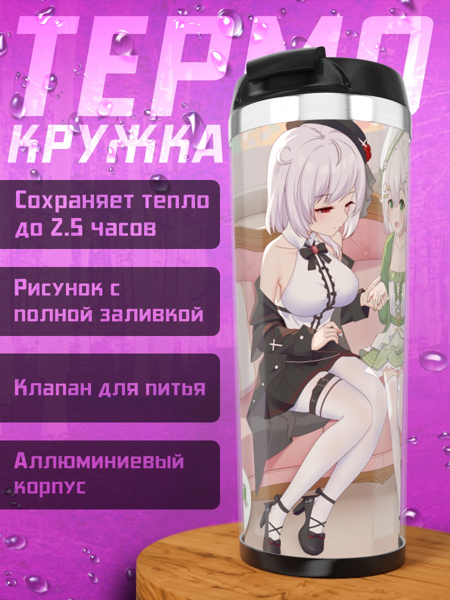 Термокружка Девушки на диване