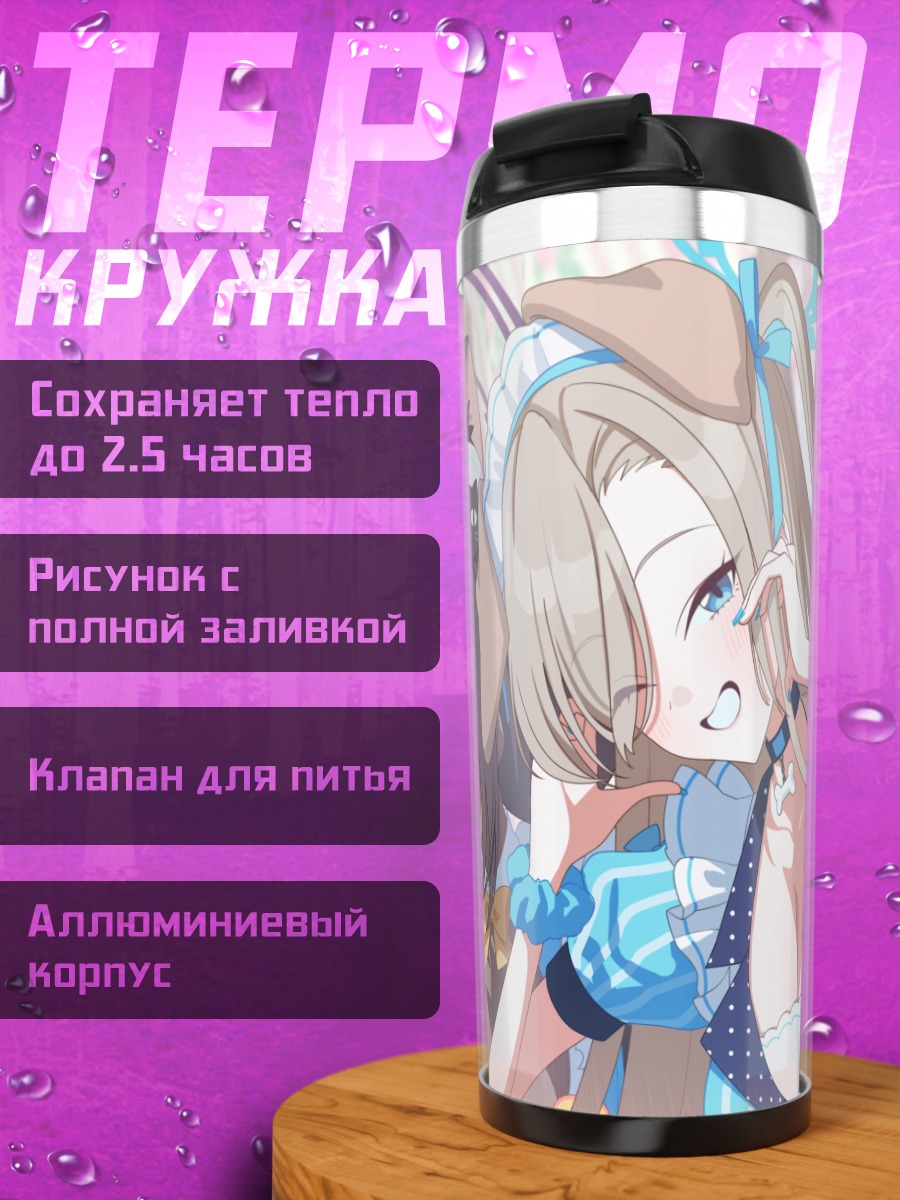 Термокружка Асуна Ичиносе и Карин