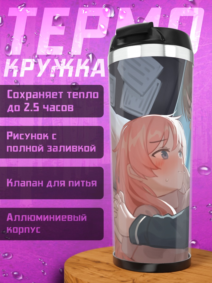 Термокружка Школьницы в постели