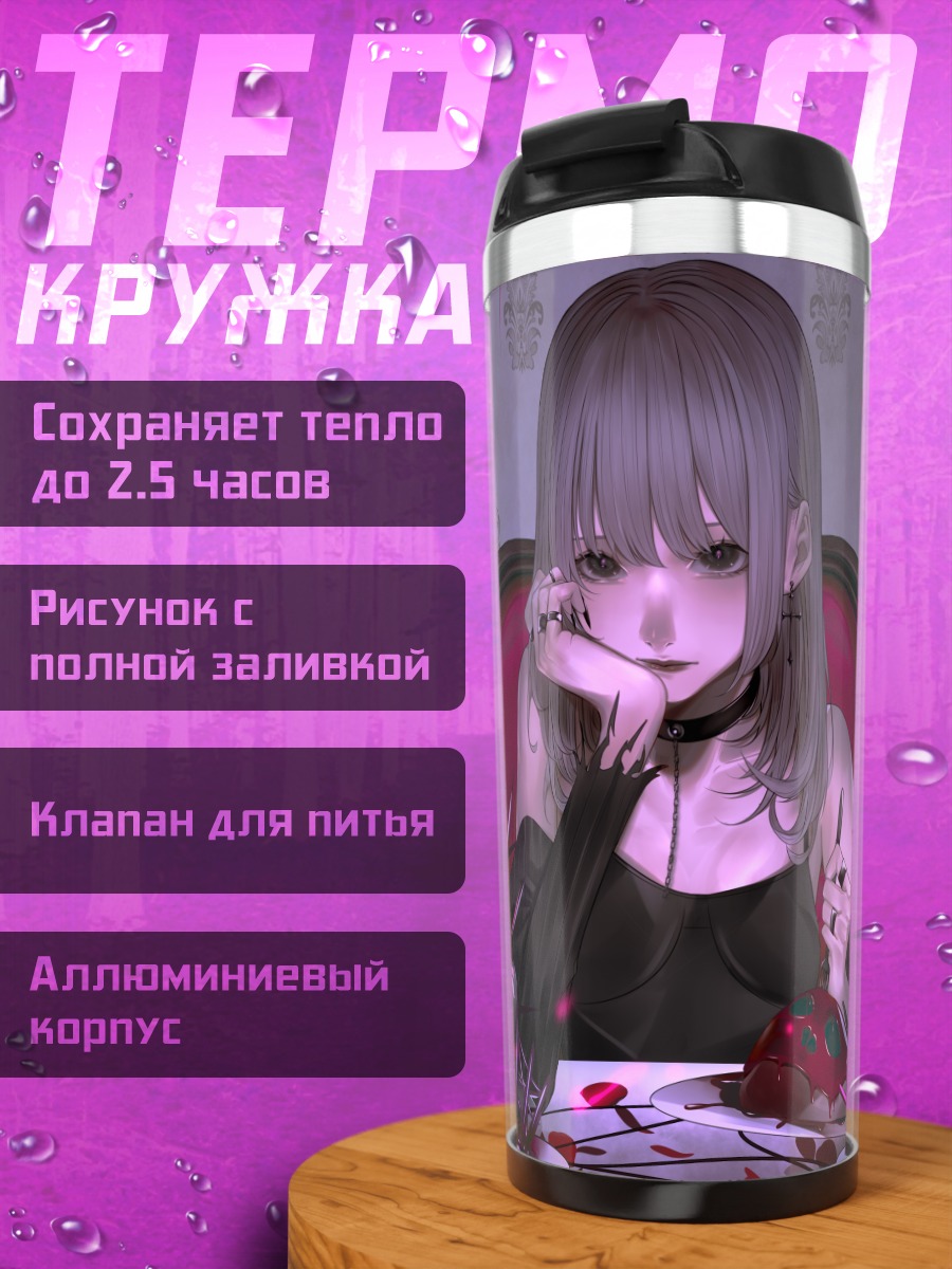 Термокружка Девушка в цепях