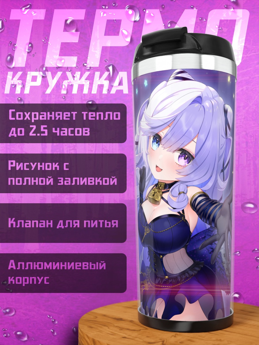 Термокружка Нему Отоги в звездах