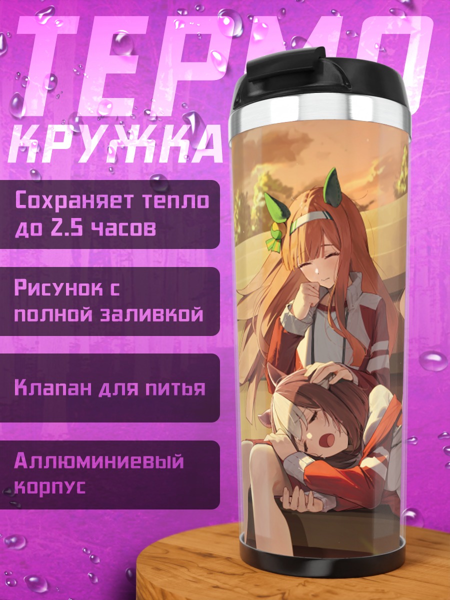 Термокружка Спешиал Уик на отдыхе