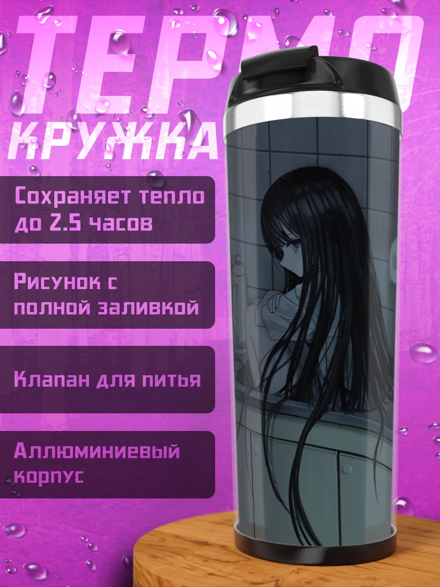 Термокружка Лэйн Ивакура на кухне