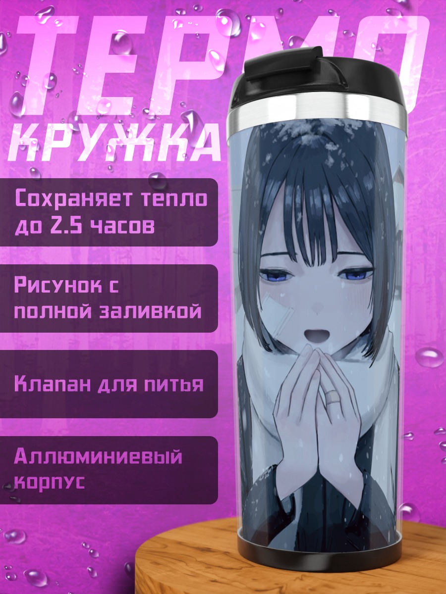 Термокружка Девушка в снегу