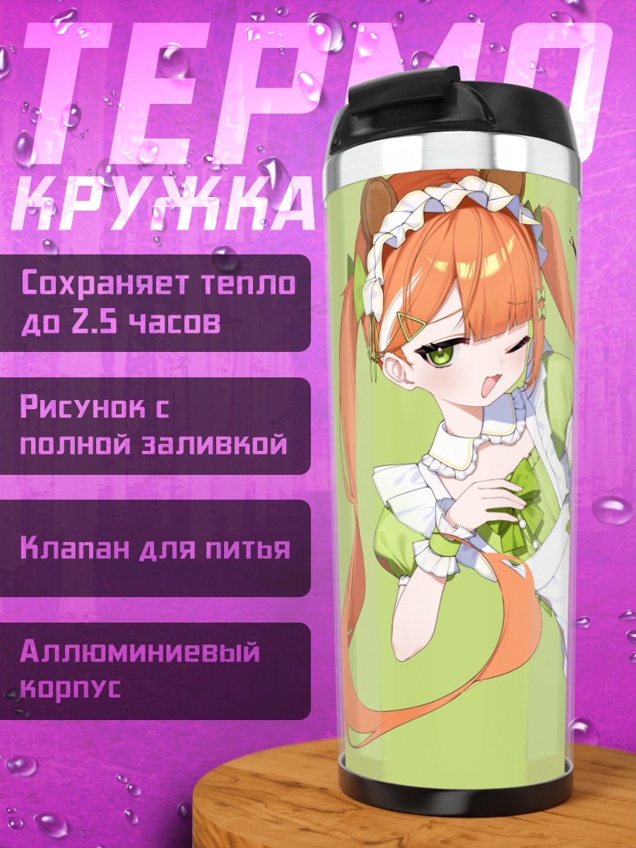 Термокружка Кошка-официантка с подносом