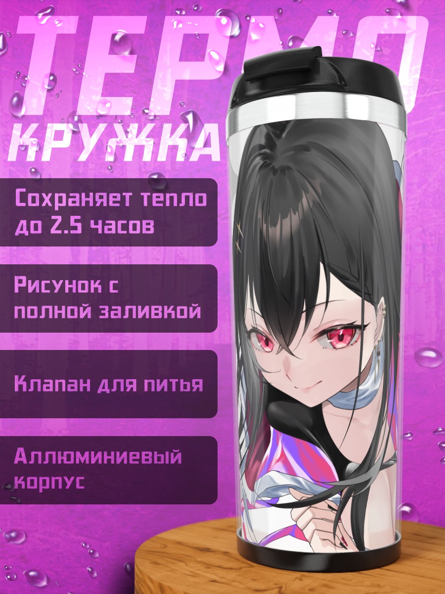 Термокружка Арья Куроха в спортивном