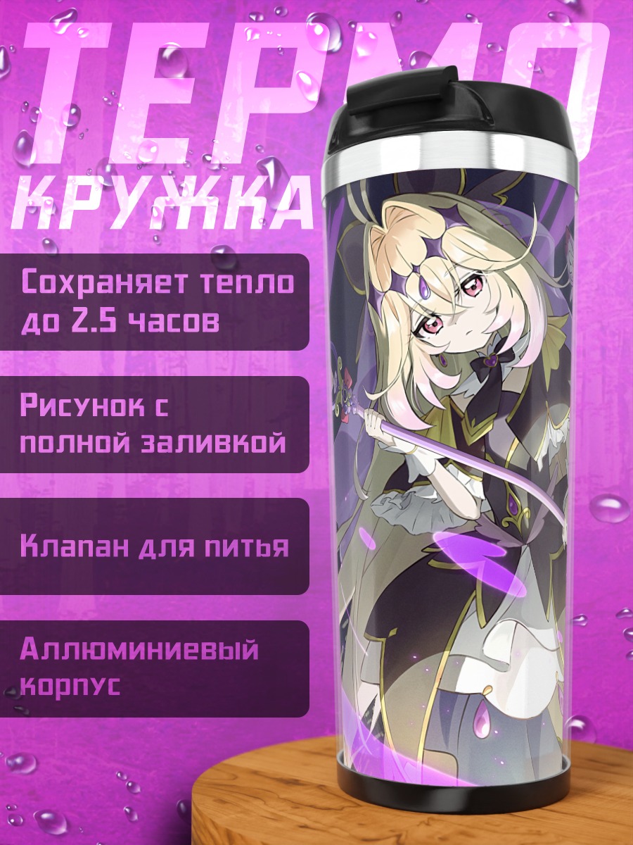 Термокружка Кьюр Аркана Шэдоу