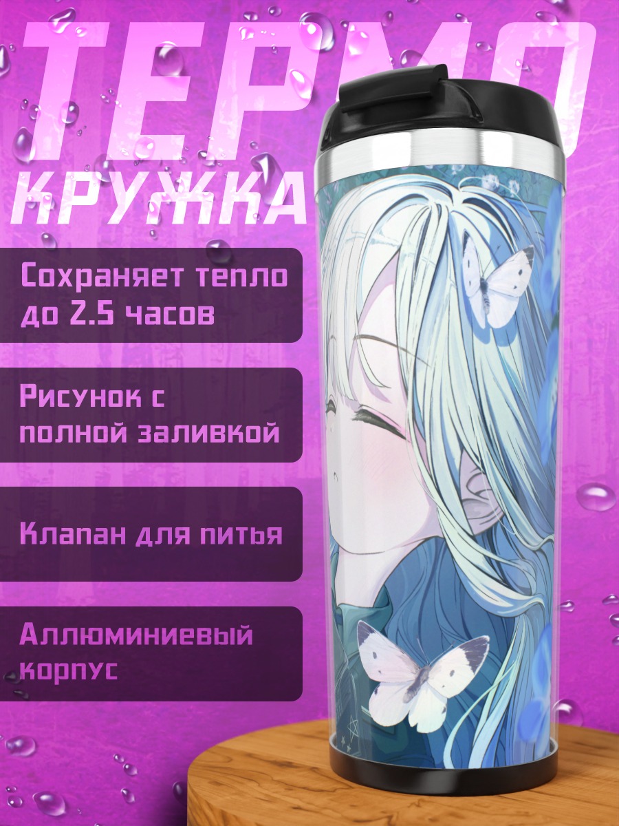 Термокружка Сон в цветах