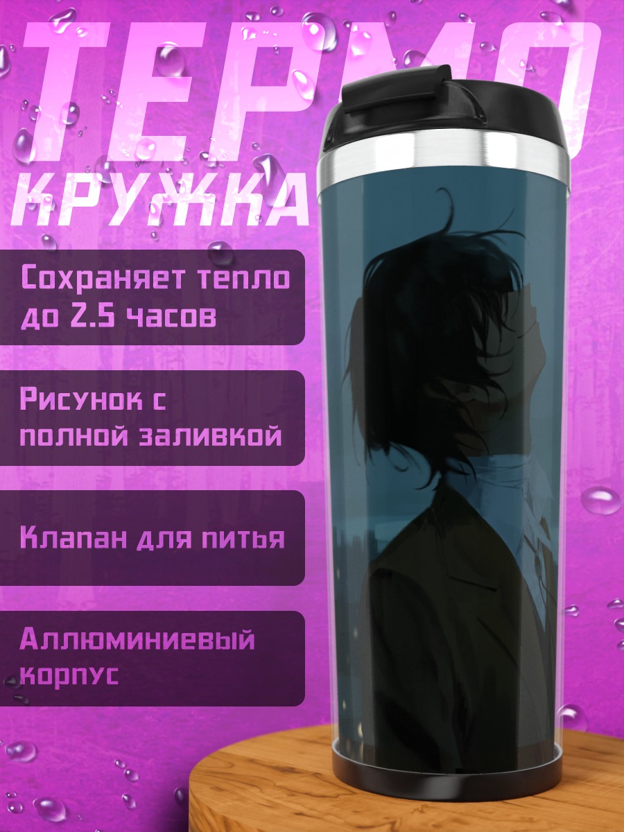 Термокружка Осаму Дазай в сумерках