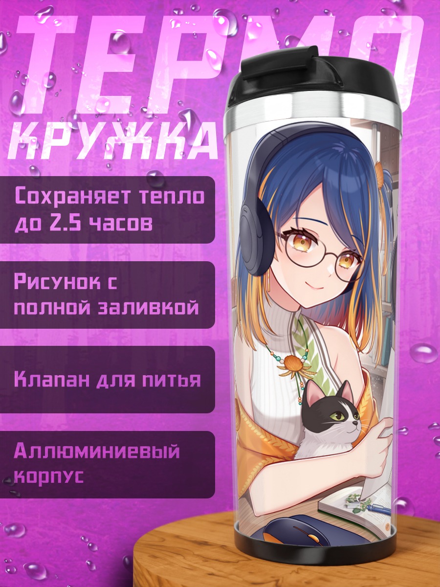 Термокружка Тагме за книгой