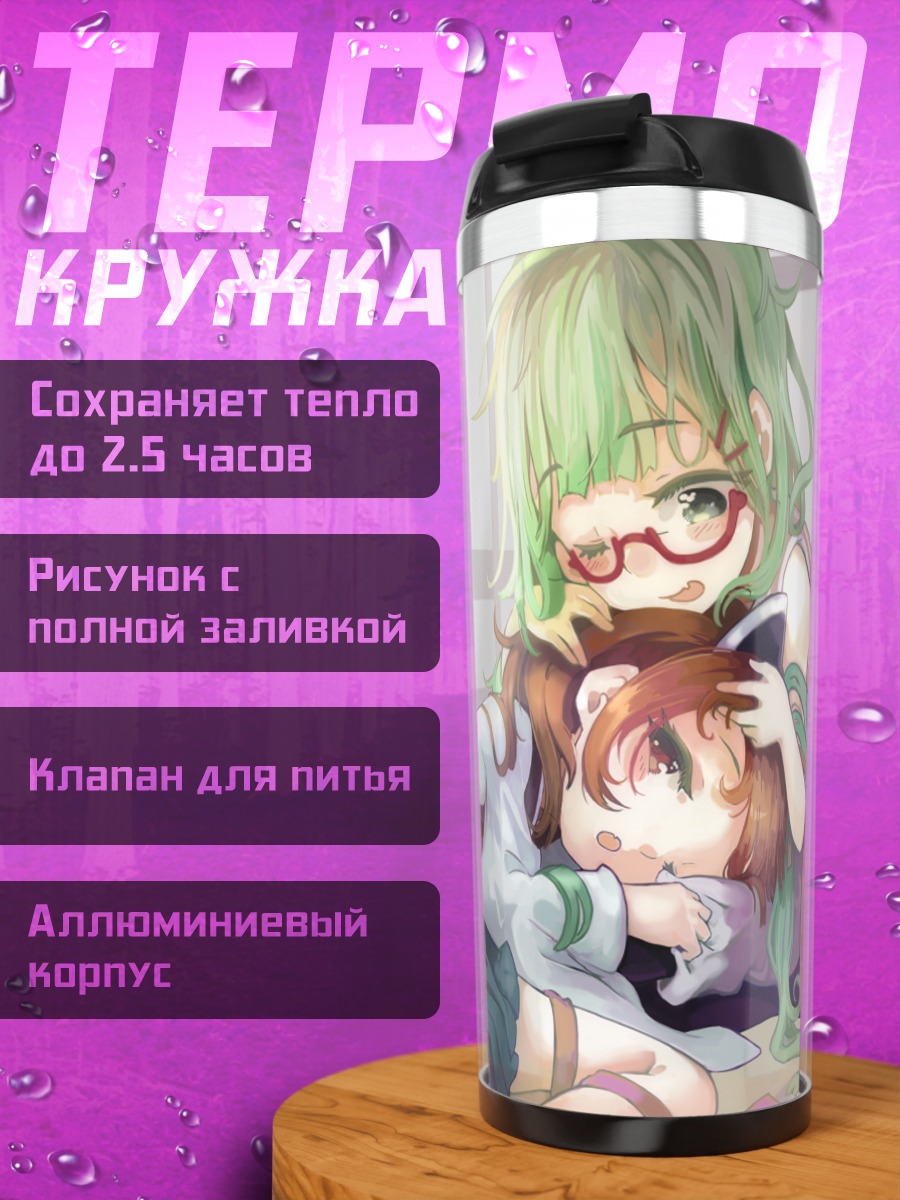 Термокружка Уна Отомати и Киритан Тохоку