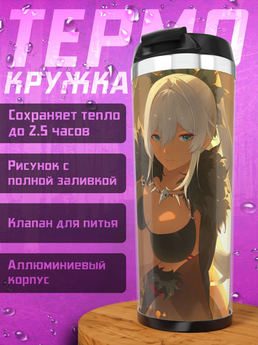 Термокружка Девушка в бикини