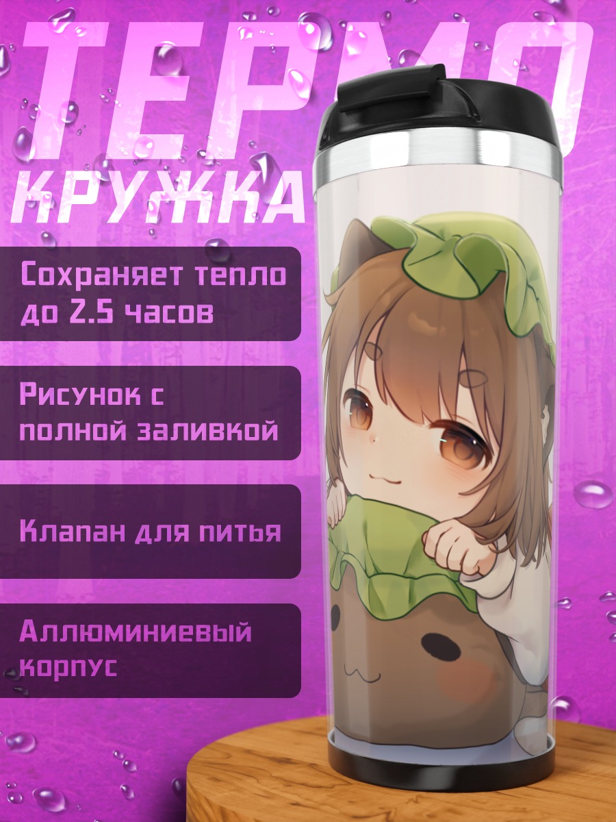 Термокружка Чэнь в объятиях