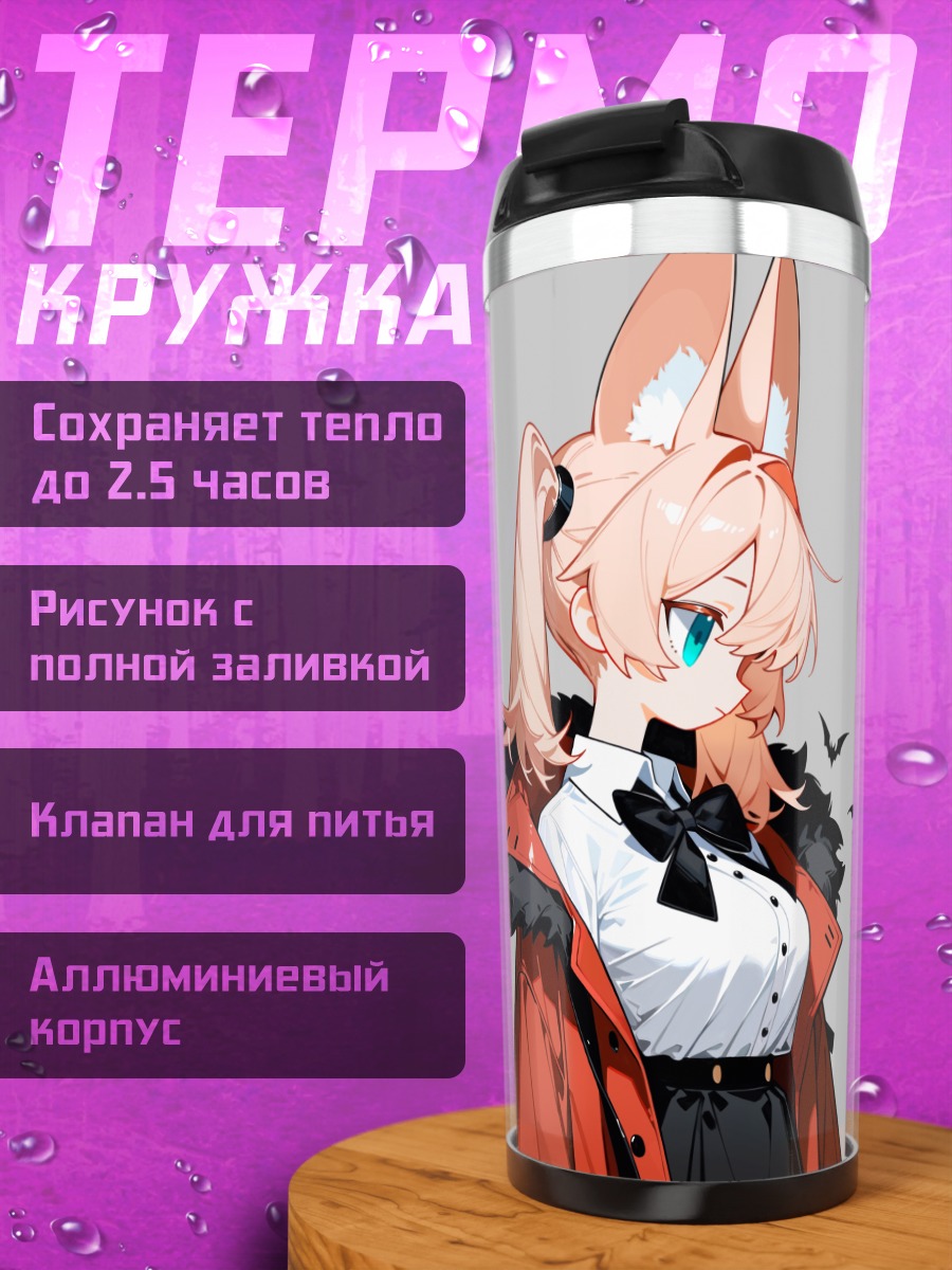 Термокружка Розовая кицунэ в пальто
