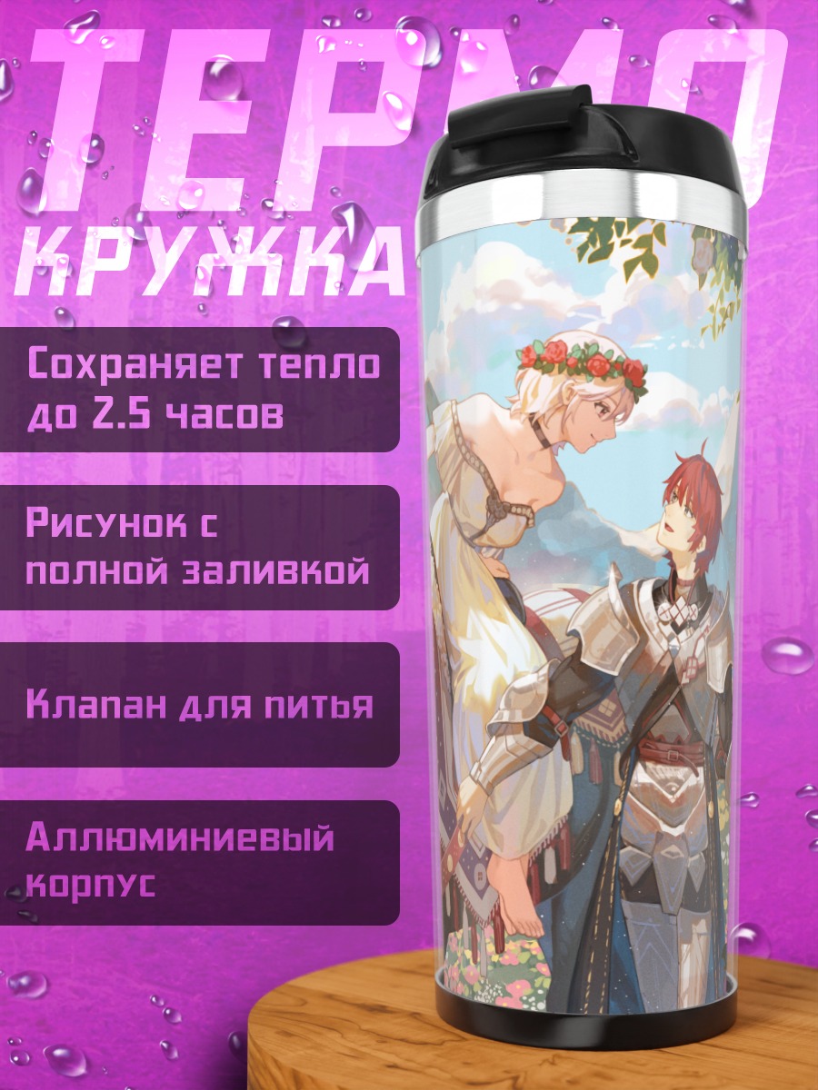 Термокружка Рыцарь и всадница