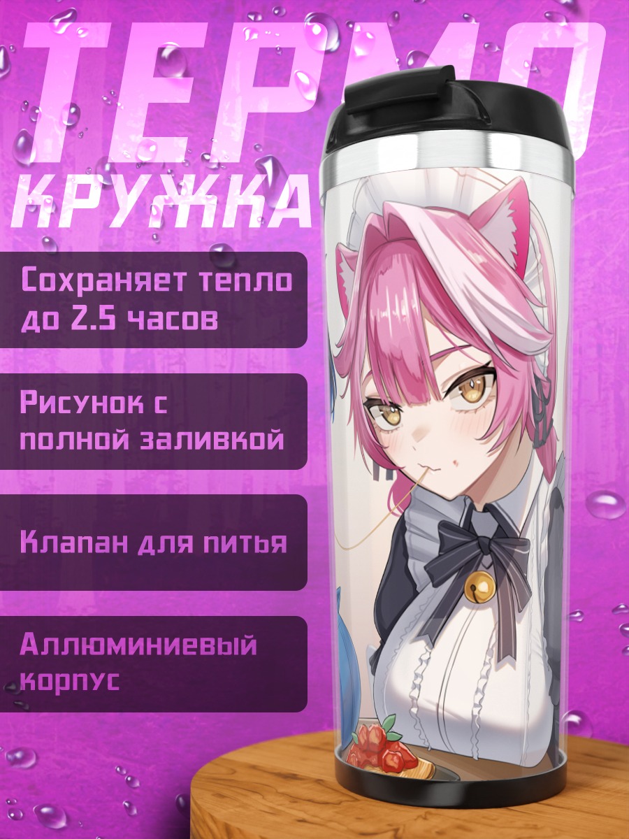 Термокружка Крони и Раора за едой