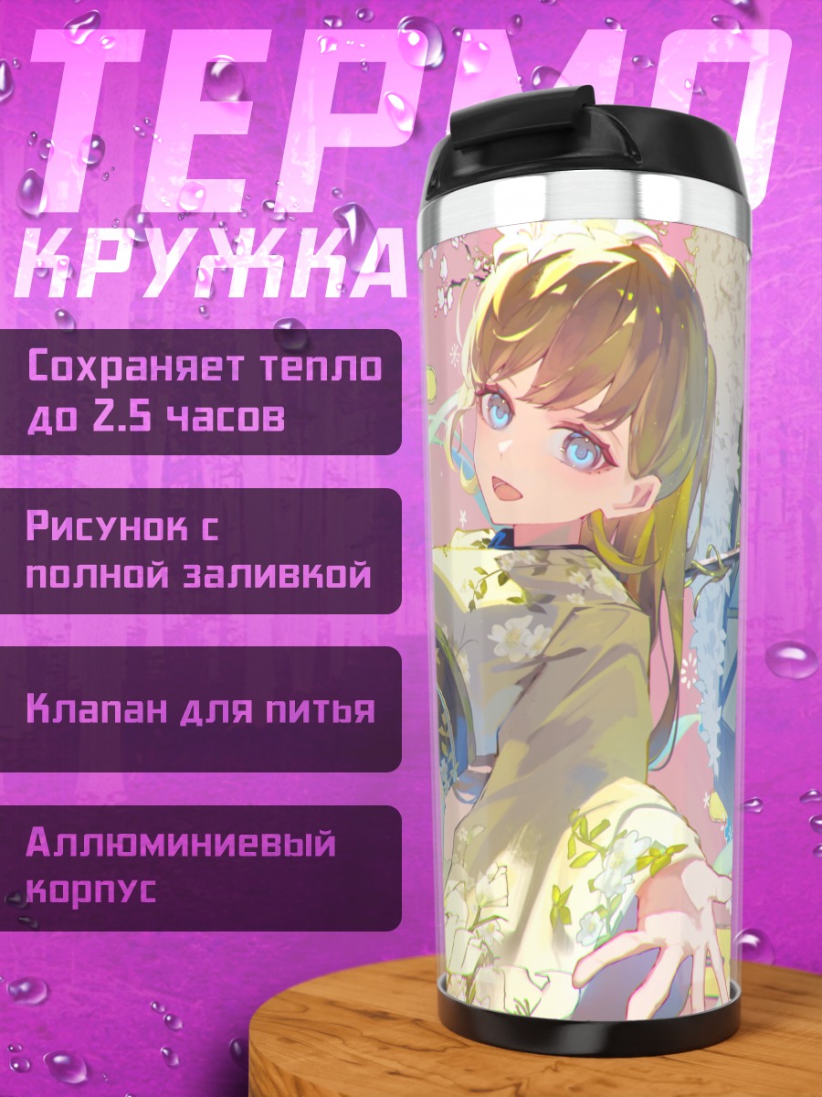 Термокружка Лиза Ханабуса с зонтом