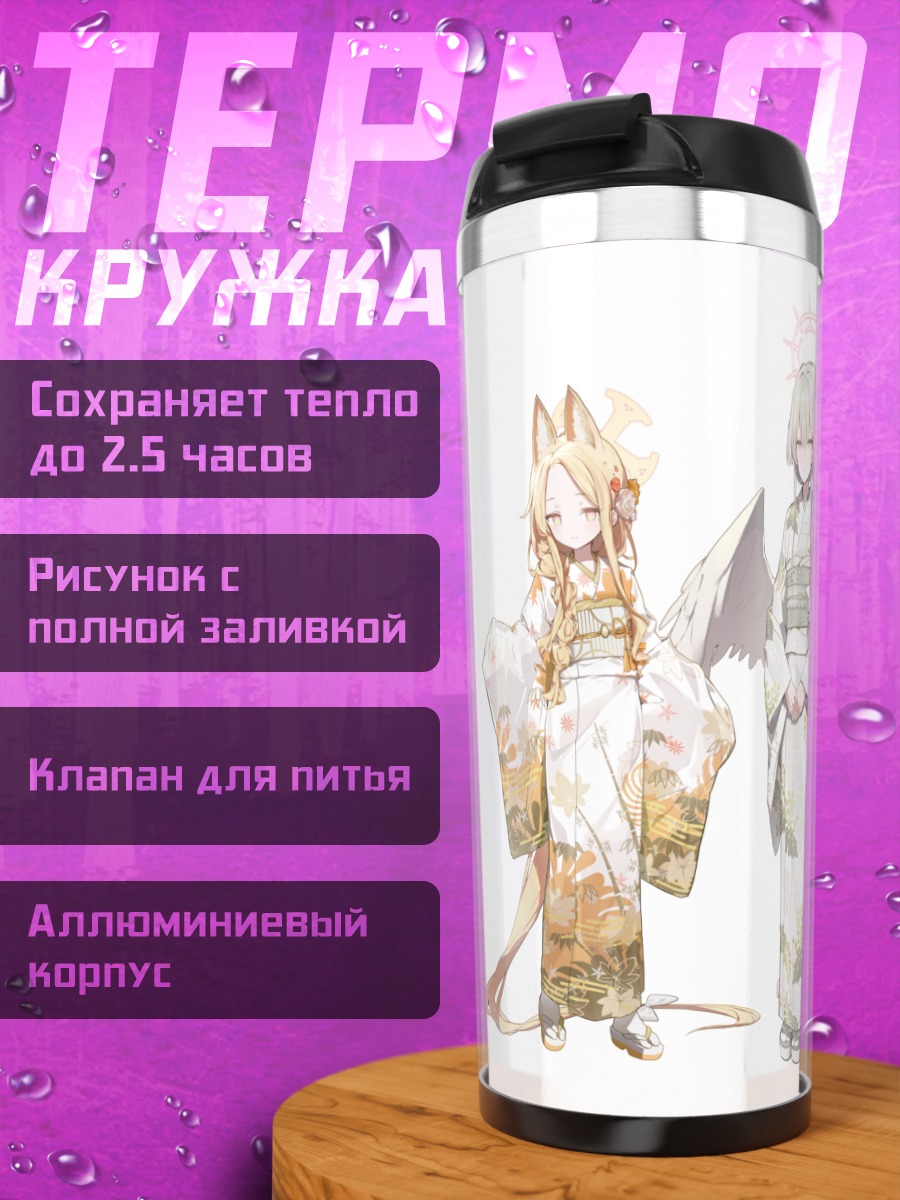 Термокружка Мика в кимоно