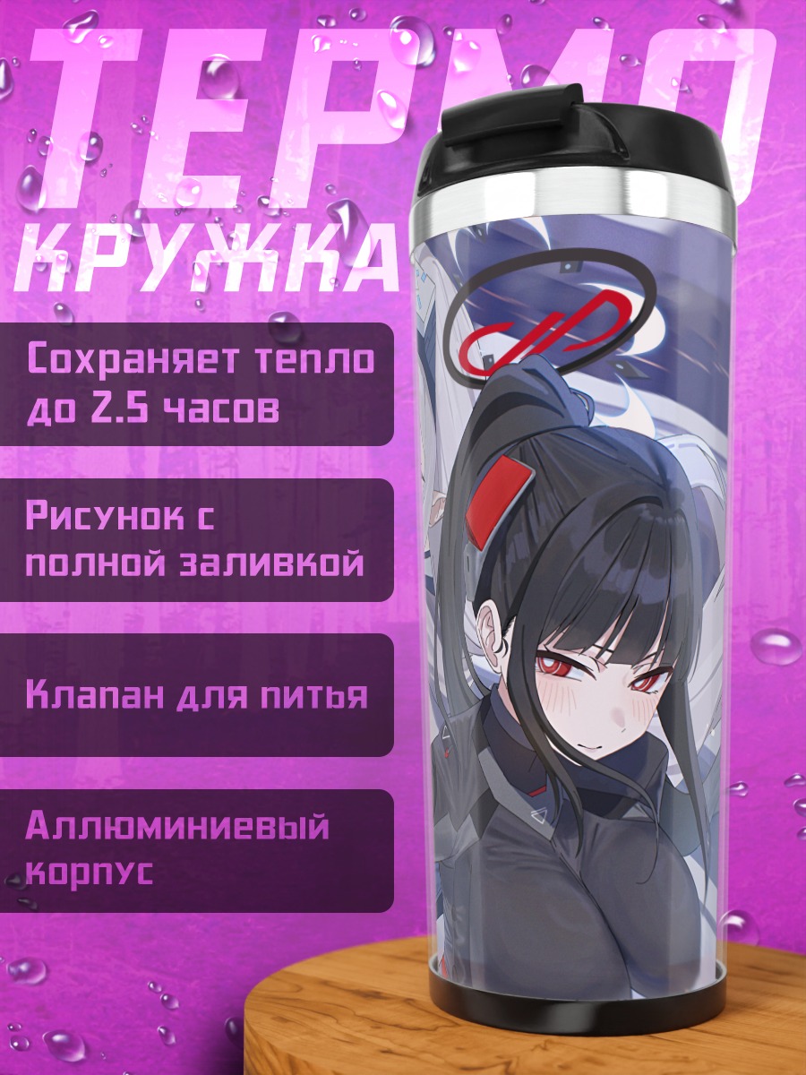 Термокружка Химари Акебоши с оружием