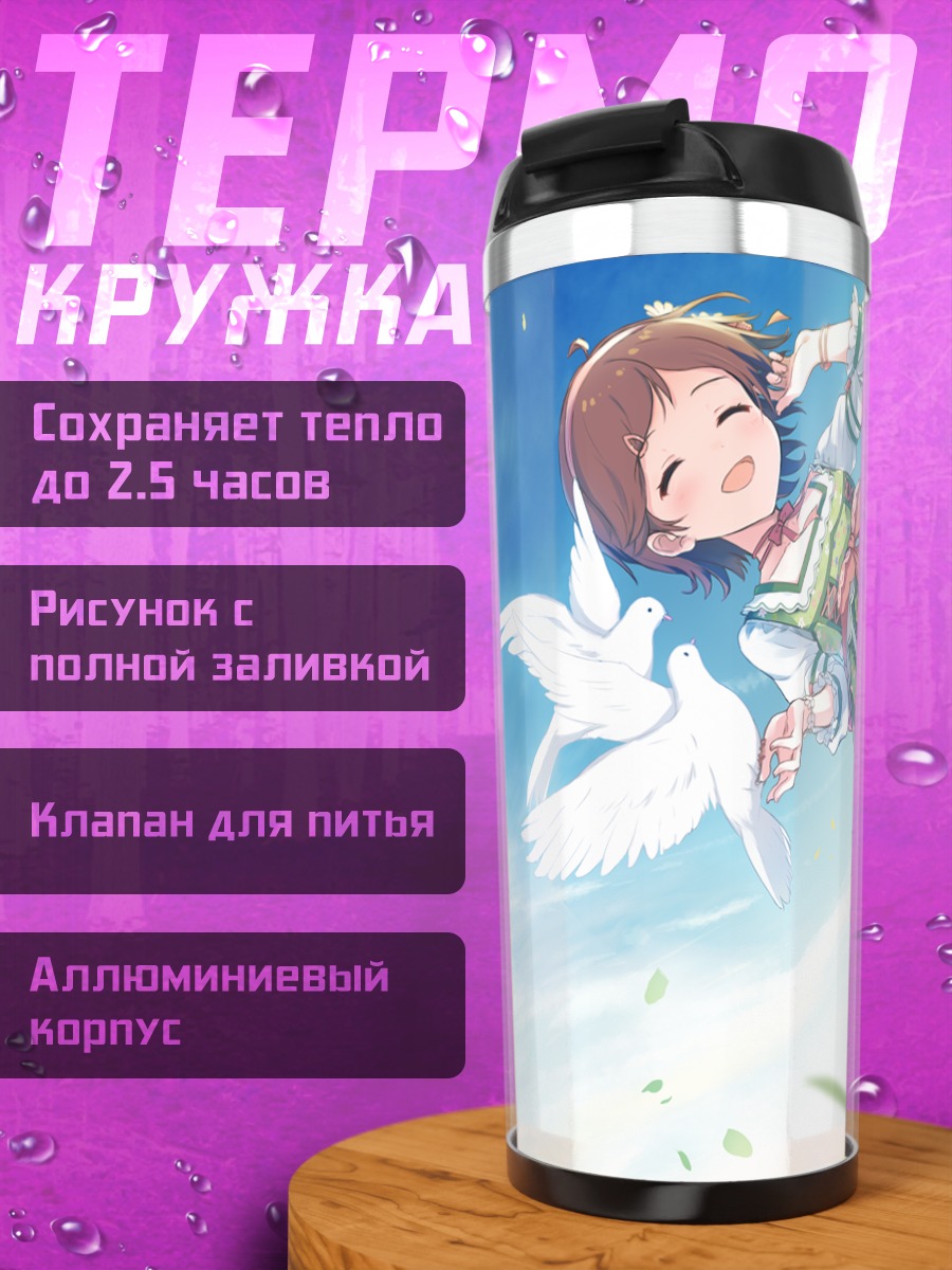 Термокружка Хината Киношита с голубем