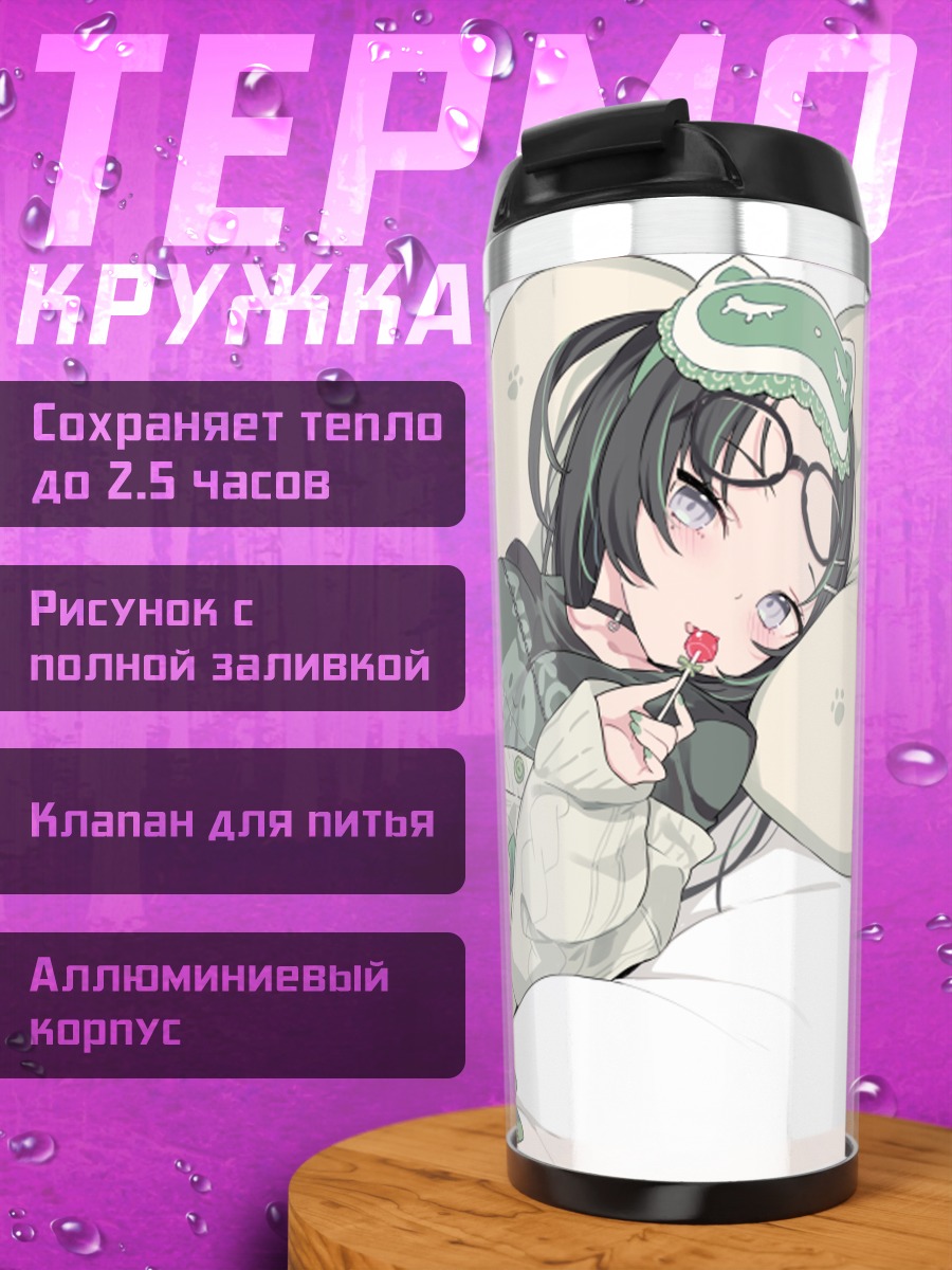 Термокружка Девушка с леденцом