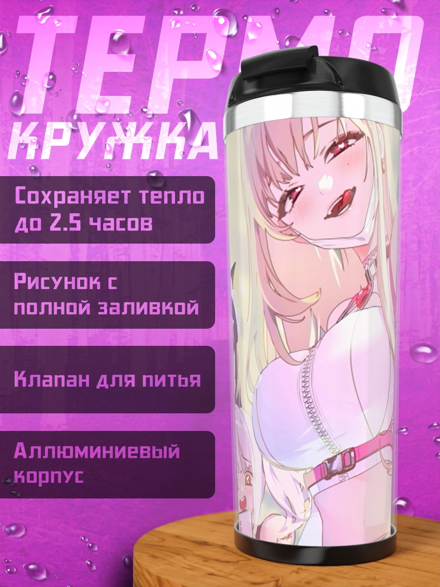 Термокружка Белорта и подруги