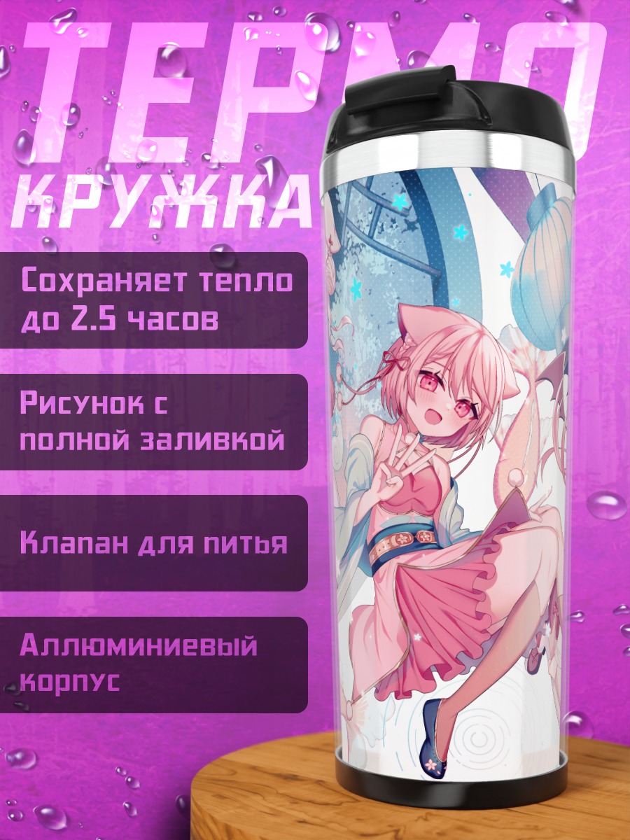 Термокружка Девушки в китайском платье