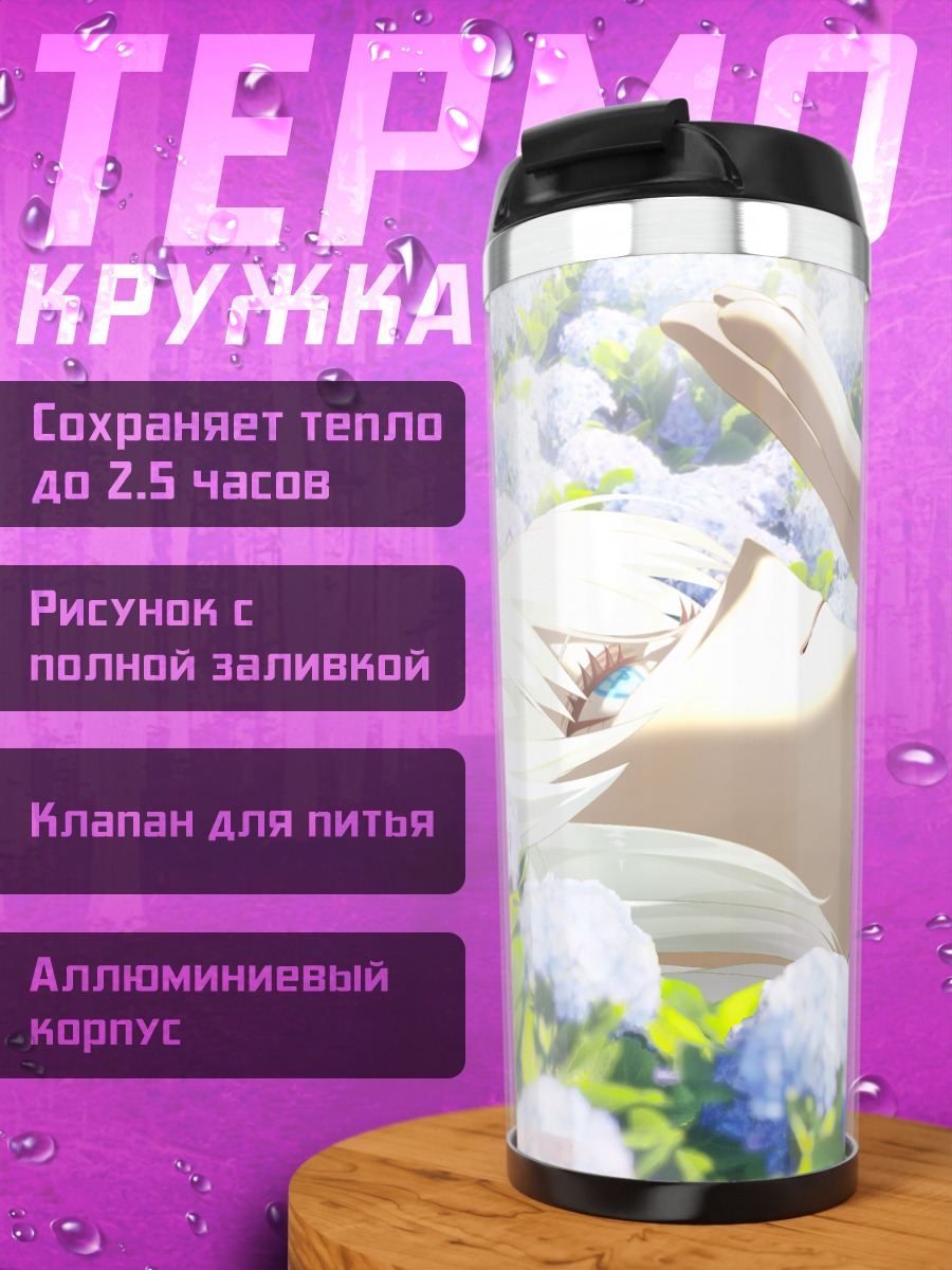 Термокружка Морган Ле Фэй в гортензиях