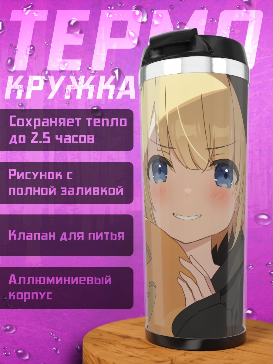 Термокружка Блондинка с тыквой