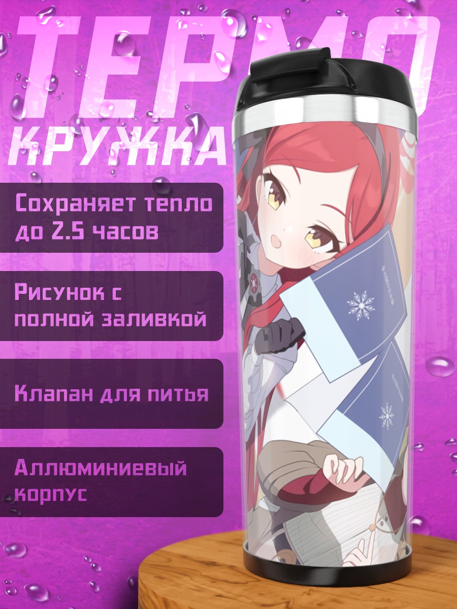 Термокружка Якумо Арамаки и Такане Миёши